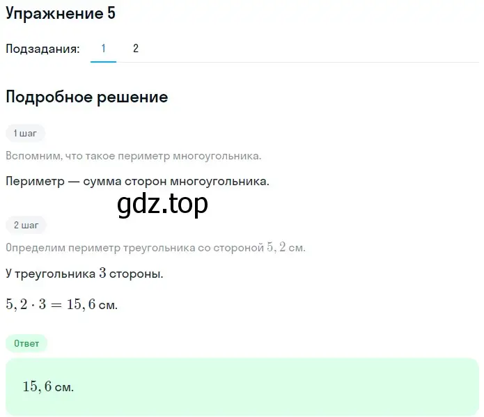 Решение 2. номер 5 (страница 241) гдз по математике 5 класс Мерзляк, Полонский, учебник