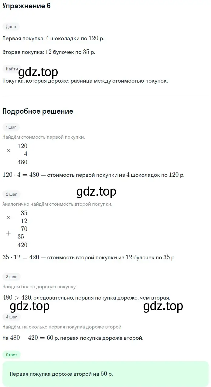 Решение 2. номер 6 (страница 241) гдз по математике 5 класс Мерзляк, Полонский, учебник