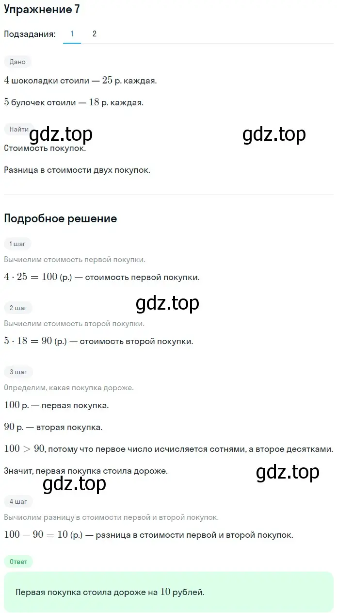 Решение 2. номер 7 (страница 241) гдз по математике 5 класс Мерзляк, Полонский, учебник