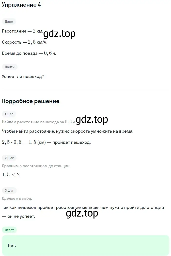 Решение 2. номер 4 (страница 249) гдз по математике 5 класс Мерзляк, Полонский, учебник