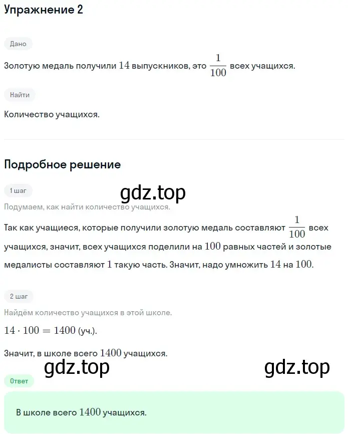 Решение 2. номер 2 (страница 260) гдз по математике 5 класс Мерзляк, Полонский, учебник