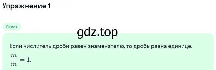 Решение 2. номер 1 (страница 183) гдз по математике 5 класс Мерзляк, Полонский, учебник