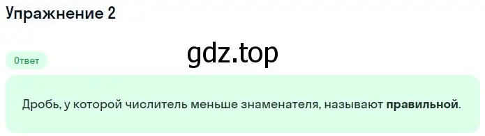 Решение 2. номер 2 (страница 183) гдз по математике 5 класс Мерзляк, Полонский, учебник