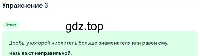 Решение 2. номер 3 (страница 183) гдз по математике 5 класс Мерзляк, Полонский, учебник