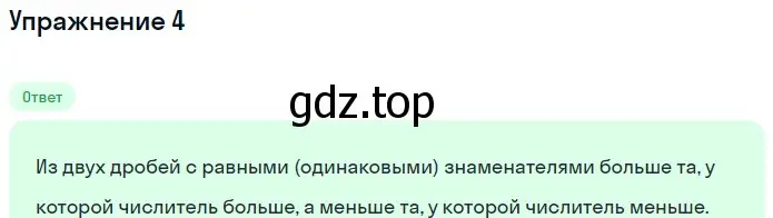 Решение 2. номер 4 (страница 183) гдз по математике 5 класс Мерзляк, Полонский, учебник