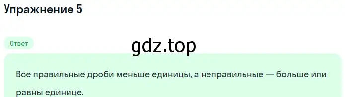 Решение 2. номер 5 (страница 183) гдз по математике 5 класс Мерзляк, Полонский, учебник