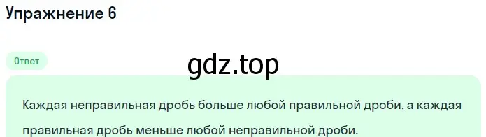 Решение 2. номер 6 (страница 183) гдз по математике 5 класс Мерзляк, Полонский, учебник