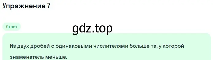 Решение 2. номер 7 (страница 183) гдз по математике 5 класс Мерзляк, Полонский, учебник