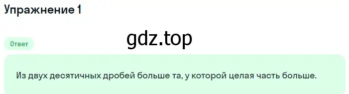 Решение 2. номер 1 (страница 212) гдз по математике 5 класс Мерзляк, Полонский, учебник