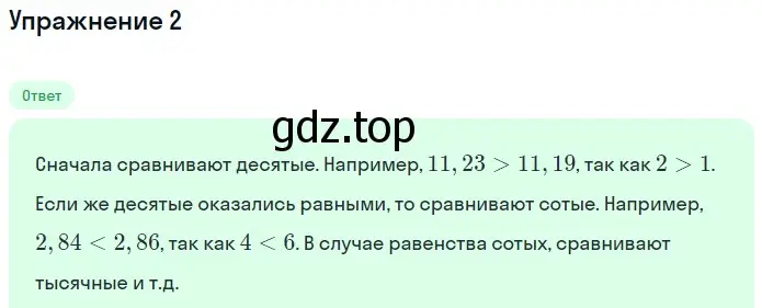 Решение 2. номер 2 (страница 212) гдз по математике 5 класс Мерзляк, Полонский, учебник