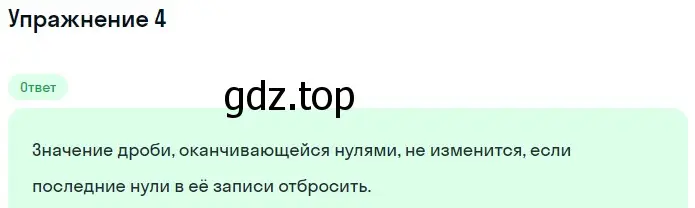 Решение 2. номер 4 (страница 212) гдз по математике 5 класс Мерзляк, Полонский, учебник