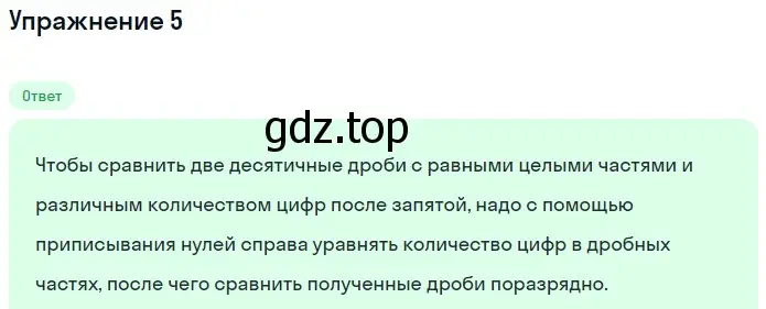 Решение 2. номер 5 (страница 212) гдз по математике 5 класс Мерзляк, Полонский, учебник