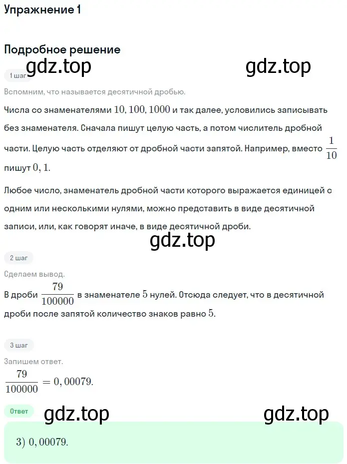 Решение 2. номер 1 (страница 222) гдз по математике 5 класс Мерзляк, Полонский, учебник