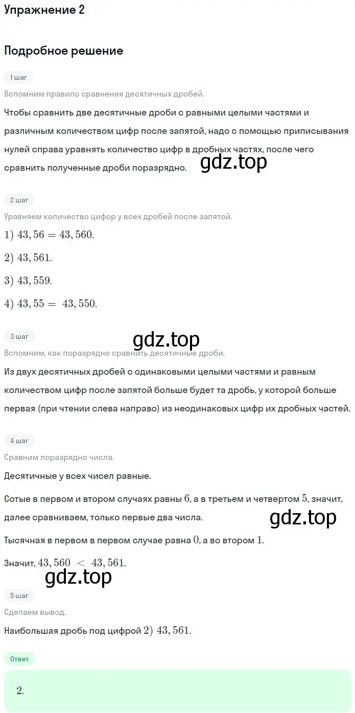 Решение 2. номер 2 (страница 222) гдз по математике 5 класс Мерзляк, Полонский, учебник