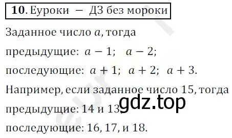 Решение 3. номер 10 (страница 7) гдз по математике 5 класс Мерзляк, Полонский, учебник