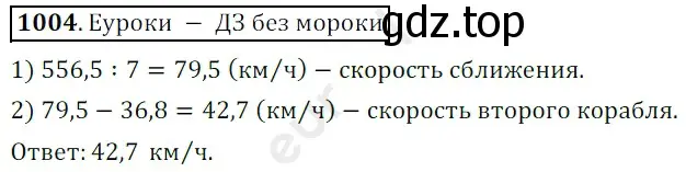 Решение 3. номер 1004 (страница 244) гдз по математике 5 класс Мерзляк, Полонский, учебник