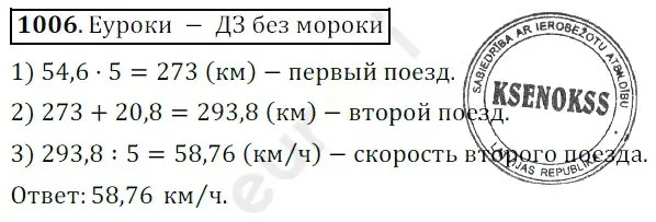 Решение 3. номер 1006 (страница 244) гдз по математике 5 класс Мерзляк, Полонский, учебник