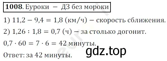 Решение 3. номер 1008 (страница 245) гдз по математике 5 класс Мерзляк, Полонский, учебник