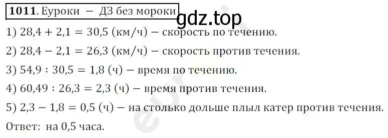 Решение 3. номер 1011 (страница 245) гдз по математике 5 класс Мерзляк, Полонский, учебник