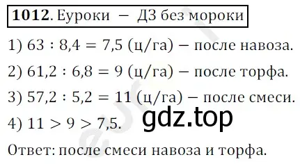 Решение 3. номер 1012 (страница 245) гдз по математике 5 класс Мерзляк, Полонский, учебник