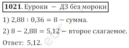 Решение 3. номер 1021 (страница 246) гдз по математике 5 класс Мерзляк, Полонский, учебник