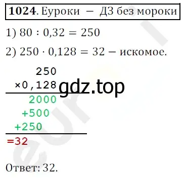 Решение 3. номер 1024 (страница 246) гдз по математике 5 класс Мерзляк, Полонский, учебник