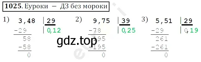 Решение 3. номер 1025 (страница 246) гдз по математике 5 класс Мерзляк, Полонский, учебник