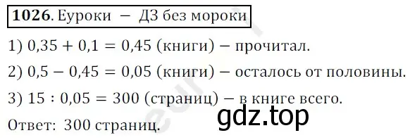 Решение 3. номер 1026 (страница 246) гдз по математике 5 класс Мерзляк, Полонский, учебник