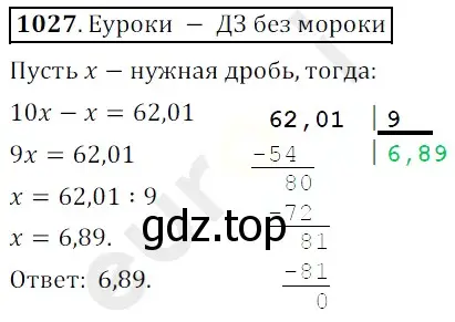 Решение 3. номер 1027 (страница 247) гдз по математике 5 класс Мерзляк, Полонский, учебник