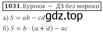 Решение 3. номер 1031 (страница 247) гдз по математике 5 класс Мерзляк, Полонский, учебник