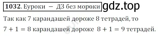 Решение 3. номер 1032 (страница 247) гдз по математике 5 класс Мерзляк, Полонский, учебник