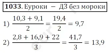 Решение 3. номер 1033 (страница 249) гдз по математике 5 класс Мерзляк, Полонский, учебник