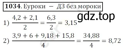 Решение 3. номер 1034 (страница 249) гдз по математике 5 класс Мерзляк, Полонский, учебник