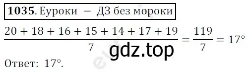 Решение 3. номер 1035 (страница 249) гдз по математике 5 класс Мерзляк, Полонский, учебник