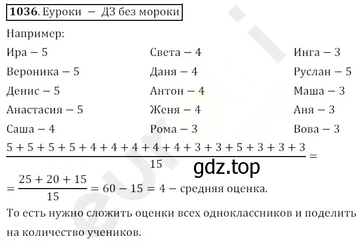 Решение 3. номер 1036 (страница 250) гдз по математике 5 класс Мерзляк, Полонский, учебник