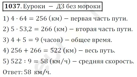 Решение 3. номер 1037 (страница 250) гдз по математике 5 класс Мерзляк, Полонский, учебник