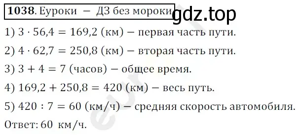 Решение 3. номер 1038 (страница 250) гдз по математике 5 класс Мерзляк, Полонский, учебник