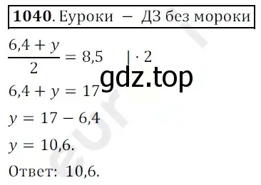 Решение 3. номер 1040 (страница 250) гдз по математике 5 класс Мерзляк, Полонский, учебник