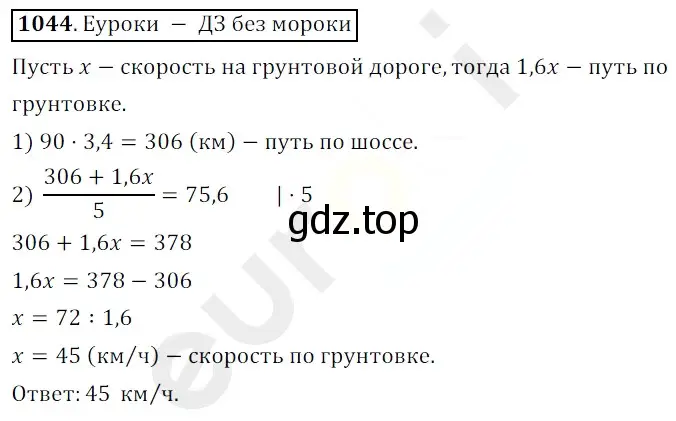 Решение 3. номер 1044 (страница 250) гдз по математике 5 класс Мерзляк, Полонский, учебник