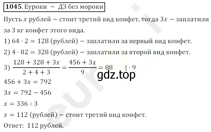 Решение 3. номер 1045 (страница 250) гдз по математике 5 класс Мерзляк, Полонский, учебник