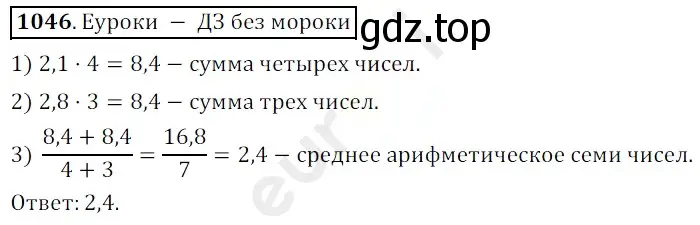 Решение 3. номер 1046 (страница 250) гдз по математике 5 класс Мерзляк, Полонский, учебник