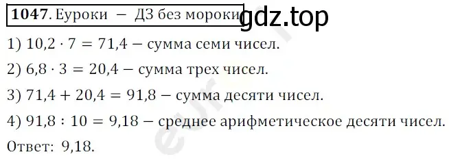 Решение 3. номер 1047 (страница 250) гдз по математике 5 класс Мерзляк, Полонский, учебник