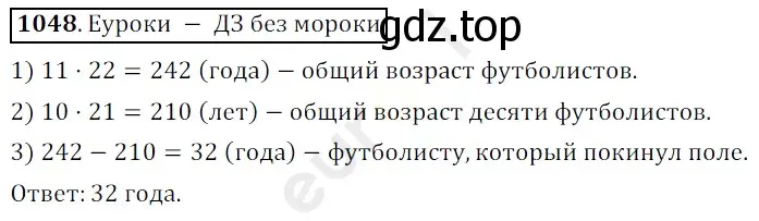 Решение 3. номер 1048 (страница 251) гдз по математике 5 класс Мерзляк, Полонский, учебник