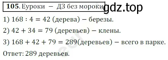 Решение 3. номер 105 (страница 31) гдз по математике 5 класс Мерзляк, Полонский, учебник