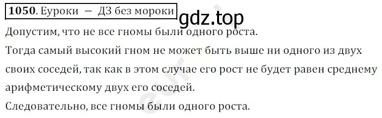 Решение 3. номер 1050 (страница 251) гдз по математике 5 класс Мерзляк, Полонский, учебник