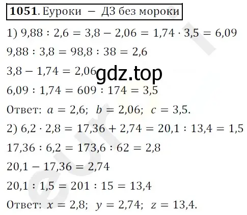 Решение 3. номер 1051 (страница 251) гдз по математике 5 класс Мерзляк, Полонский, учебник