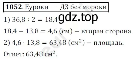 Решение 3. номер 1052 (страница 251) гдз по математике 5 класс Мерзляк, Полонский, учебник