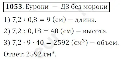 Решение 3. номер 1053 (страница 251) гдз по математике 5 класс Мерзляк, Полонский, учебник