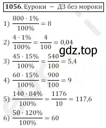 Решение 3. номер 1056 (страница 254) гдз по математике 5 класс Мерзляк, Полонский, учебник