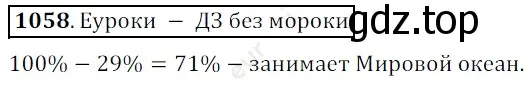 Решение 3. номер 1058 (страница 255) гдз по математике 5 класс Мерзляк, Полонский, учебник